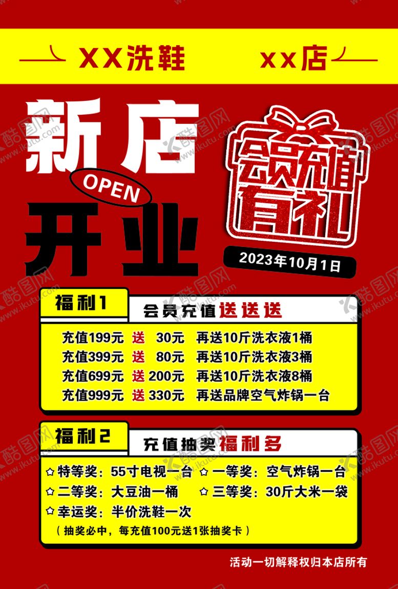 编号：30415809192239397590【酷图网】源文件下载-开业单页