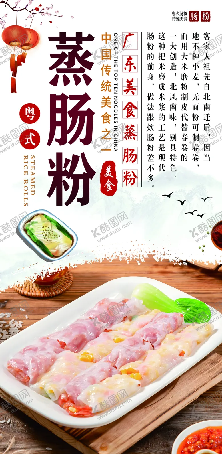 编号：12329012191848319675【酷图网】源文件下载-蒸肠粉