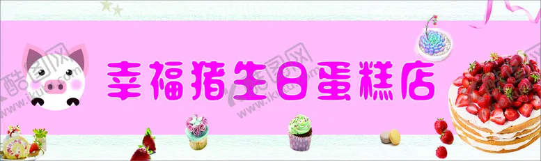 编号：73426612022330474907【酷图网】源文件下载-蛋糕店招牌门头