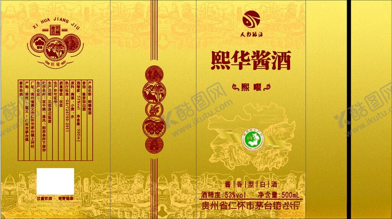编号：16896402100333049278【酷图网】源文件下载-金色熙曜酒包装