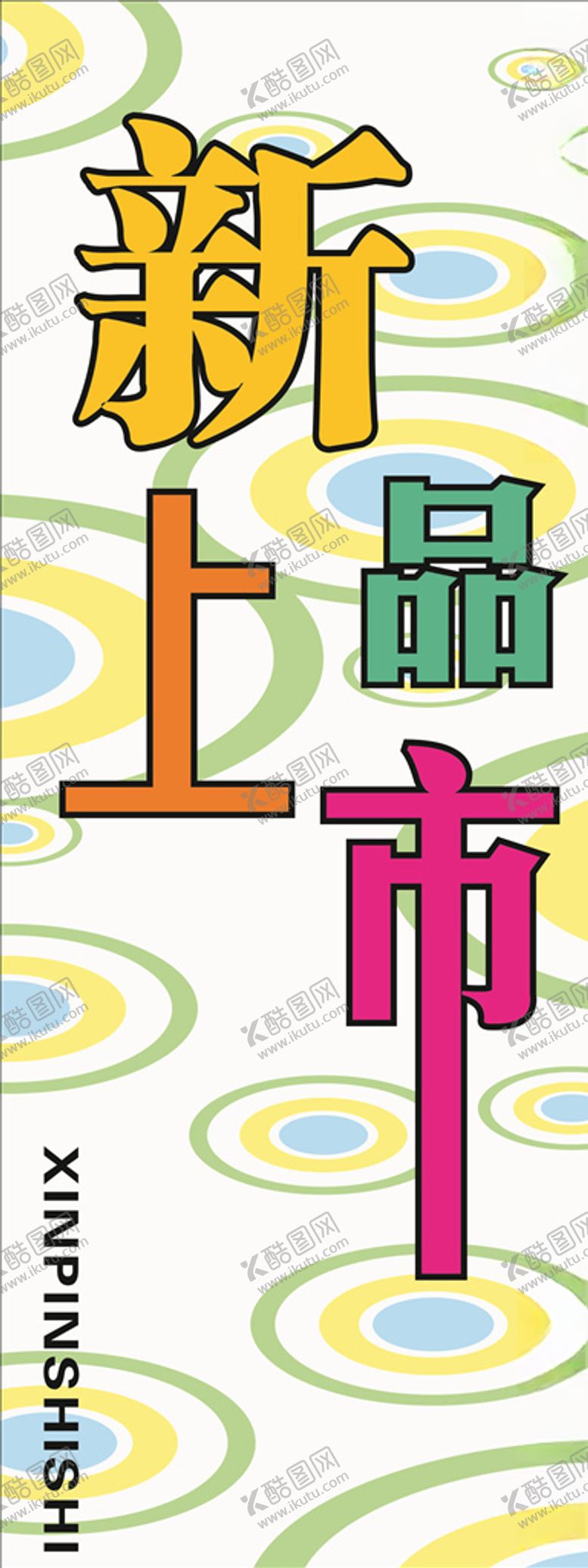 编号：17344411010510545142【酷图网】源文件下载-新品上市背景