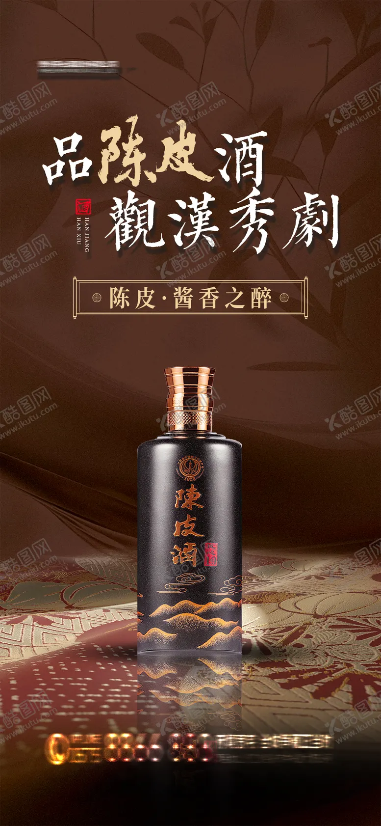 编号：23109612050212113652【酷图网】源文件下载-白酒海报