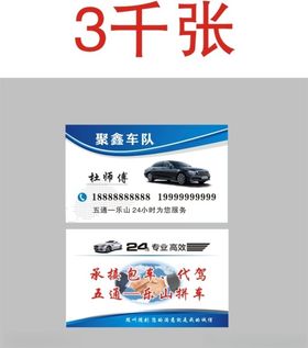 出租车名片制作