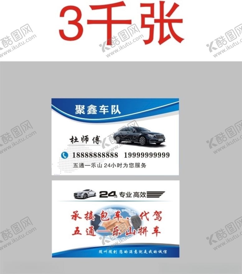 编号：98102507040140311001【酷图网】源文件下载-出租车名片