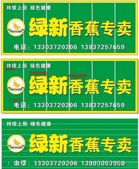 绿新香蕉专卖