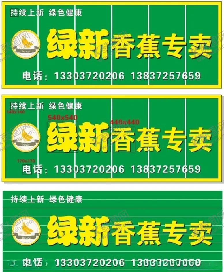 编号：50813605240829328092【酷图网】源文件下载-绿新香蕉专卖