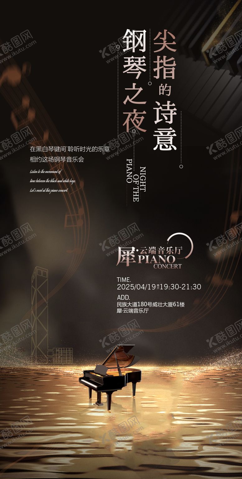 编号：30377510171621422373【酷图网】源文件下载-音乐会海报 