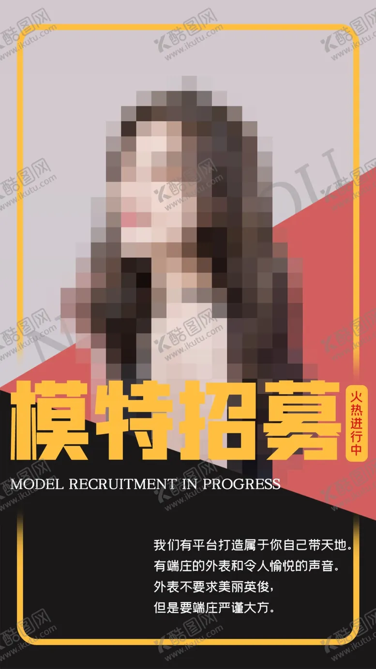 编号：29641009200432422017【酷图网】源文件下载-招聘海报