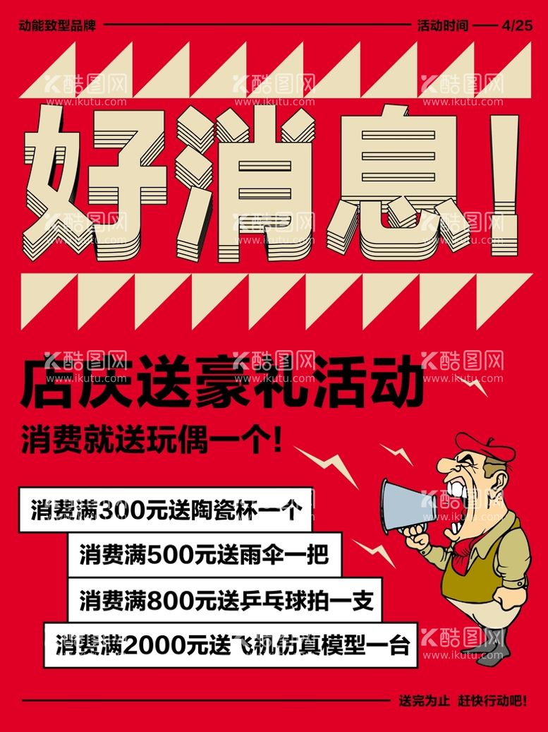 编号：38501709290120001739【酷图网】源文件下载-店庆豪礼