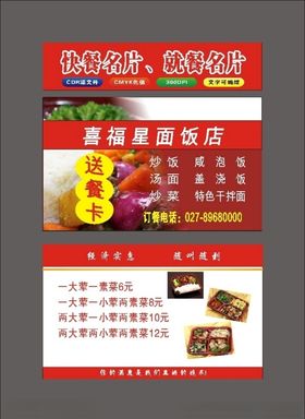 原创酒店送餐卡快餐名片