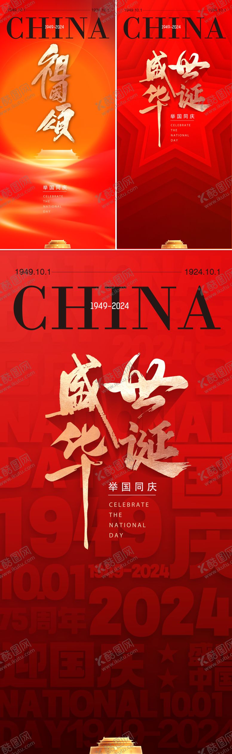 编号：95694812040620171046【酷图网】源文件下载-国庆节海报