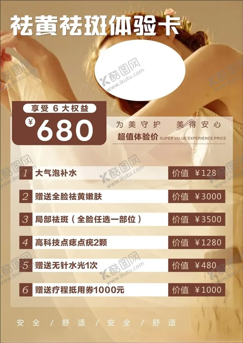 编号：72131701300500155641【酷图网】源文件下载-皮肤管理