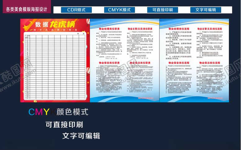 编号：80697101151108162236【酷图网】源文件下载-物业制度