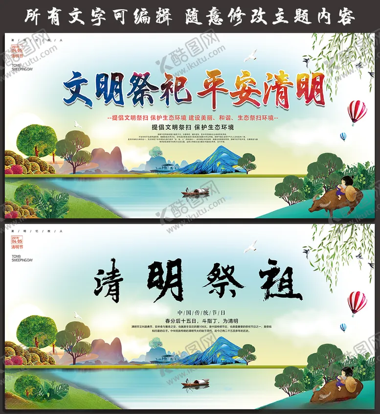 编号：11578503160435024508【酷图网】源文件下载-清明