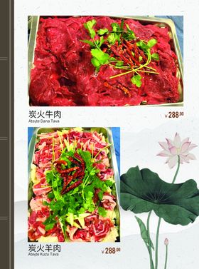 菜单排碳火羊肉酸鱼美食