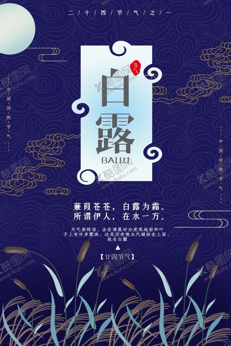 编号：48092007070948598780【酷图网】源文件下载-白露