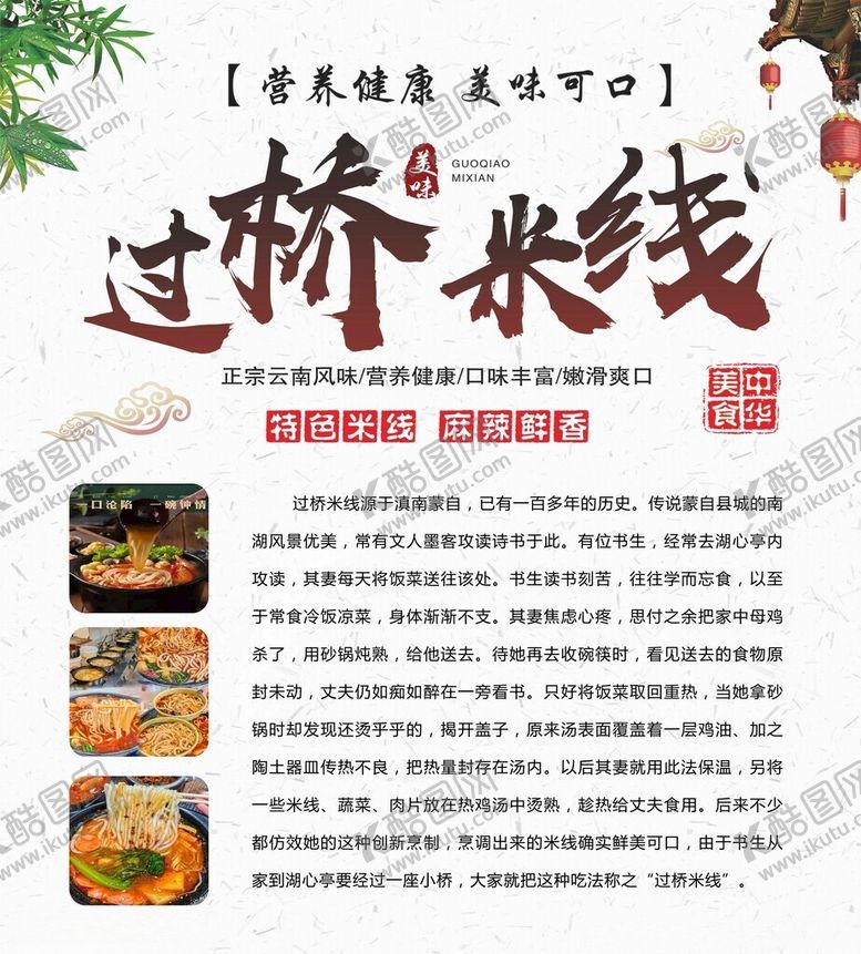 编号：36883301260448485030【酷图网】源文件下载-过桥米线