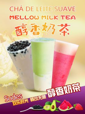 奶茶图片饮品店果汁展板原味