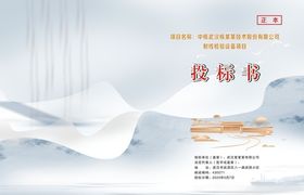 投标书封面国风水墨