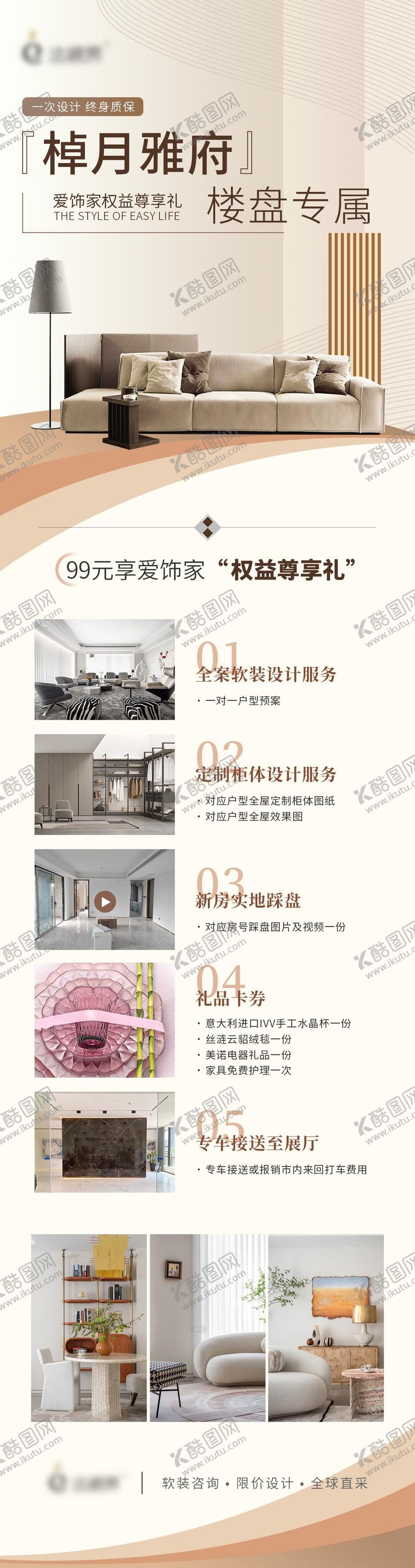 编号：66887809041008237099【酷图网】源文件下载-家居长图活动