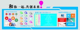 和你一起共创未来