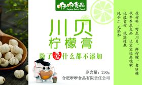 川贝柠檬膏