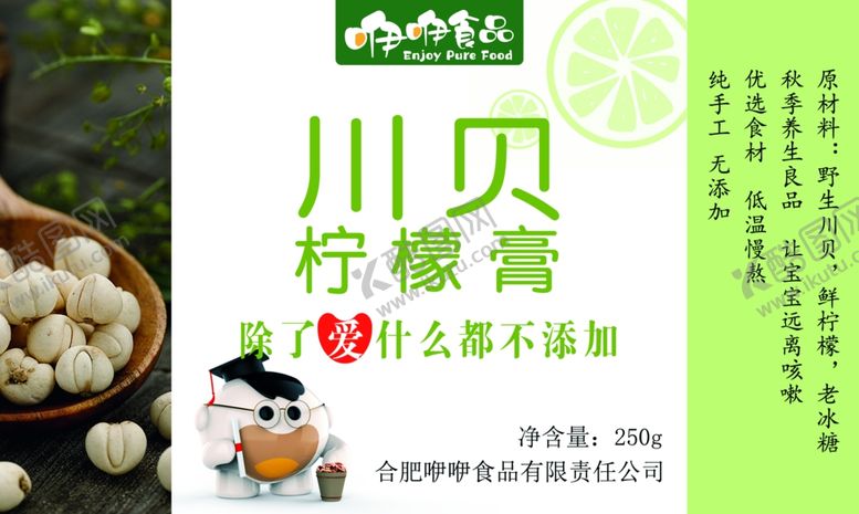 编号：86403406161347506867【酷图网】源文件下载-川贝柠檬膏