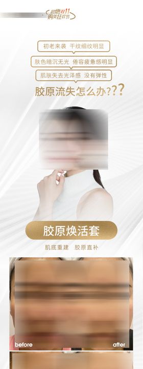 医美肌肤焕活卡发圈海报