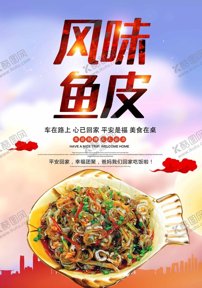 编号：38259009160110293027【酷图网】源文件下载-风味鱼皮