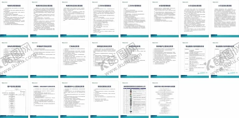 编号：53221403070029591016【酷图网】源文件下载-物业公司制度类