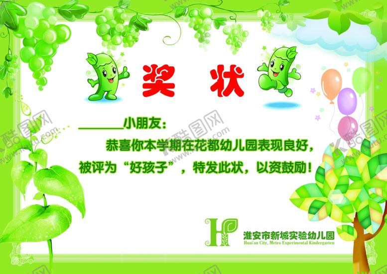 编号：27908404220912163320【酷图网】源文件下载-幼儿园奖状