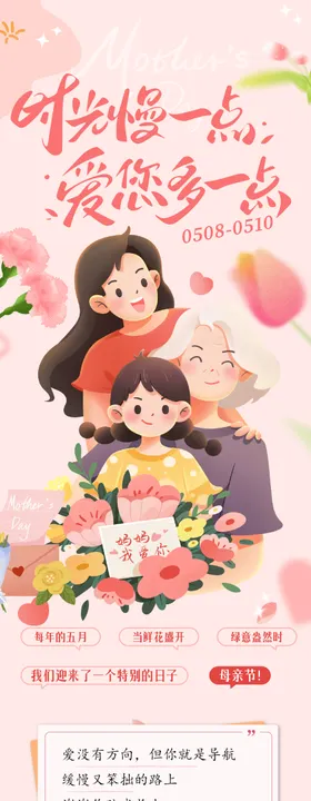 母亲节微信公众号长图