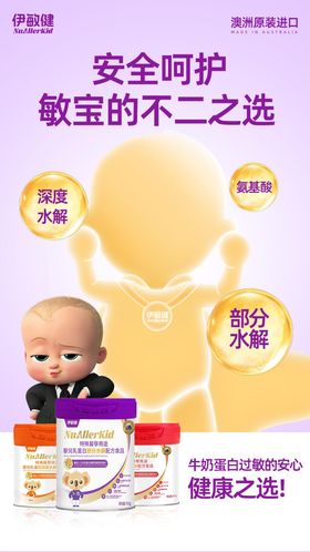 奶粉海报