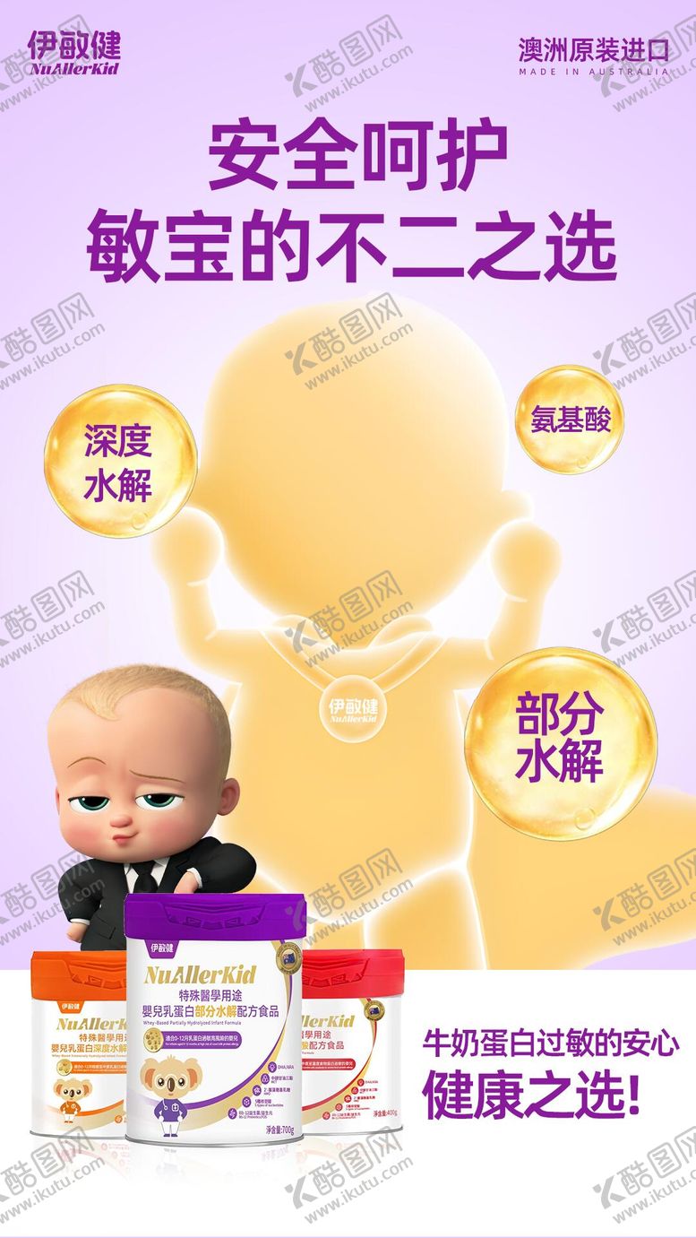 编号：65947912271245202615【酷图网】源文件下载-奶粉海报 