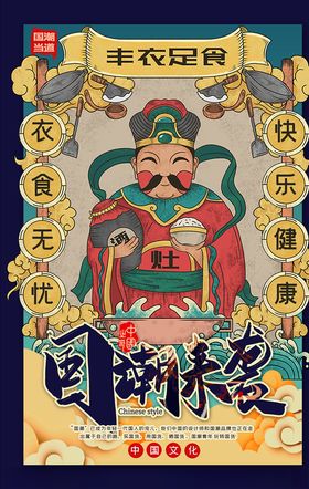 国潮海报创意文化封面