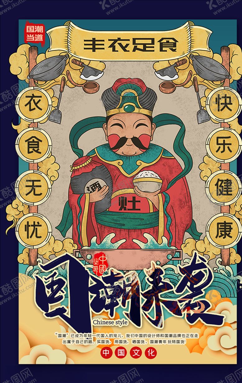 编号：69481205060749465643【酷图网】源文件下载-国潮海报