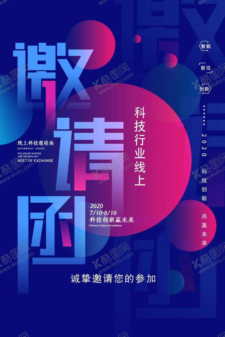 编号：25719706281216093995【酷图网】源文件下载-邀请函