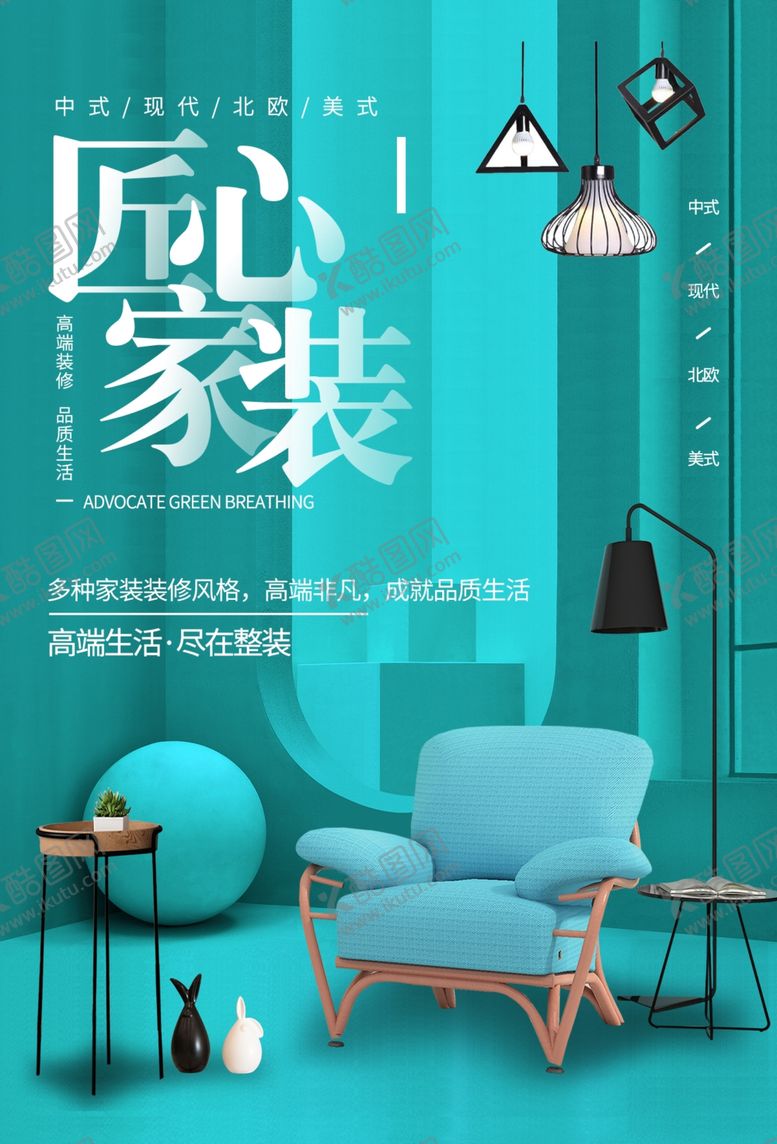 编号：72309207080137443874【酷图网】源文件下载-匠心家装