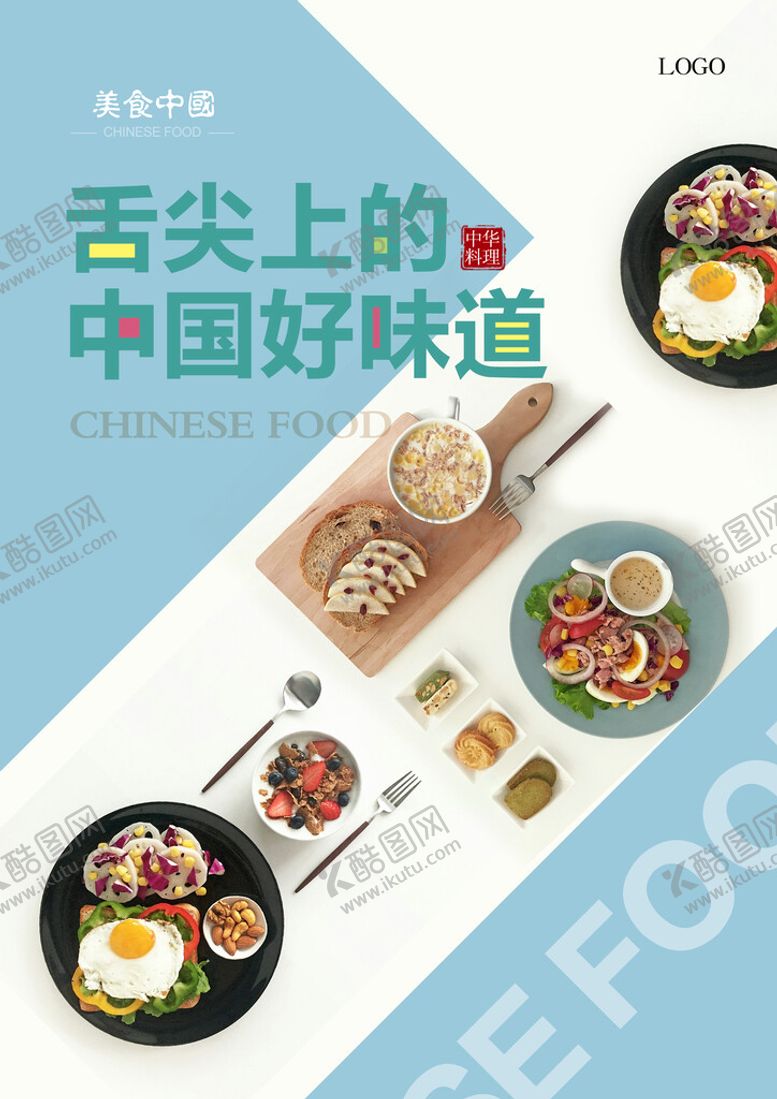 编号：22050310152149285960【酷图网】源文件下载-舌尖上的中国味道
