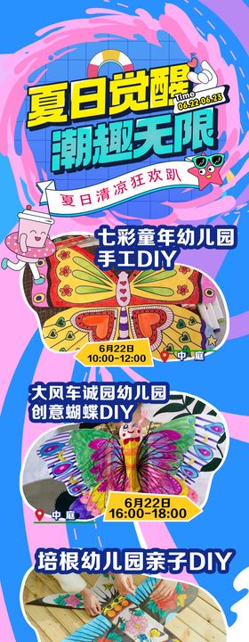 夏日觉醒潮趣无限长图