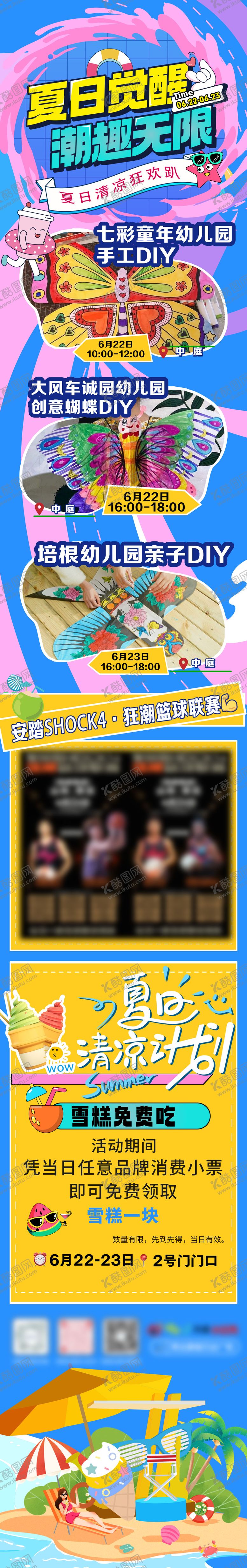 编号：75951007211154459728【酷图网】源文件下载-夏日觉醒潮趣无限长图