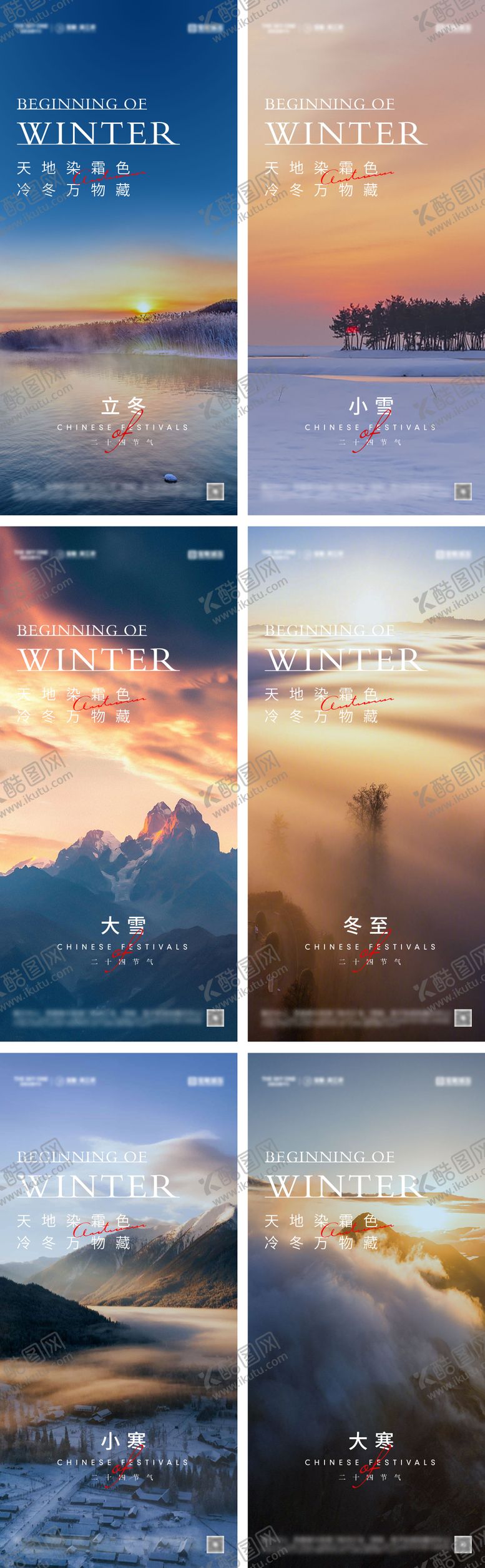 编号：25140912050911489963【酷图网】源文件下载-立冬冬至小雪大雪小寒大寒海报