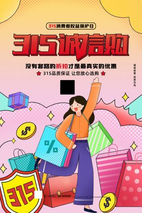 诚信315保障宣传图片