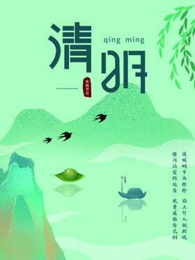 清明节祭祀展板踏青祭祀