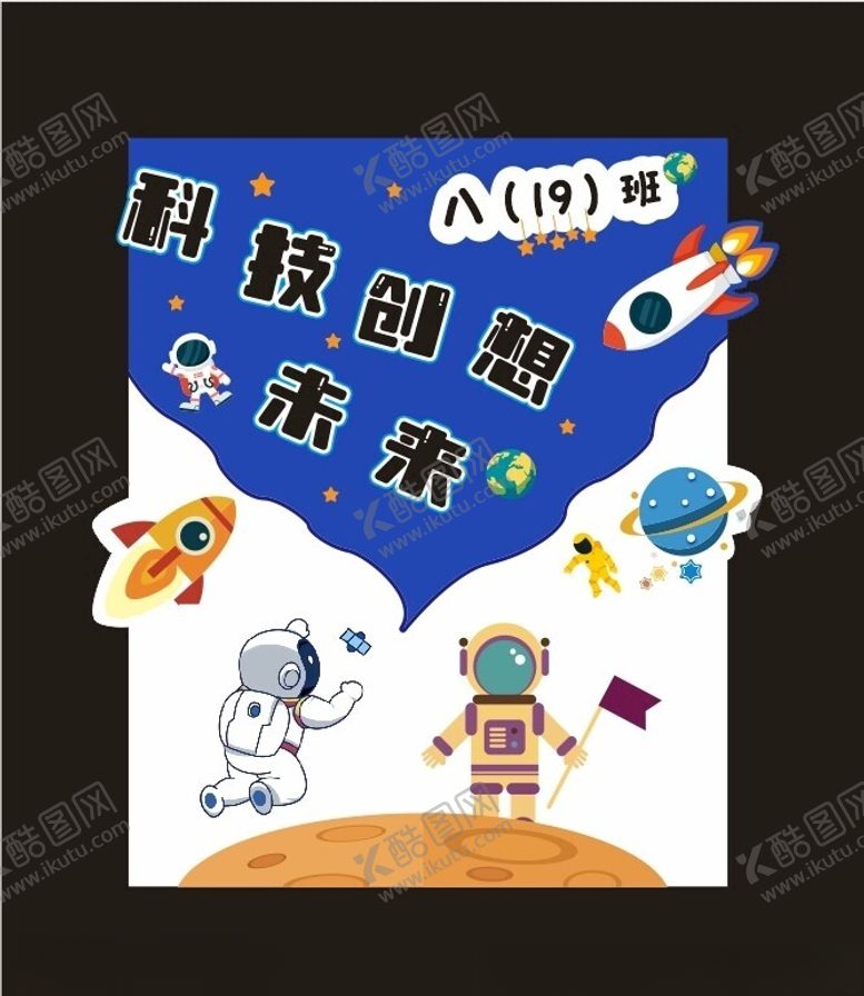 编号：30543501251912482816【酷图网】源文件下载-科技畅想未来