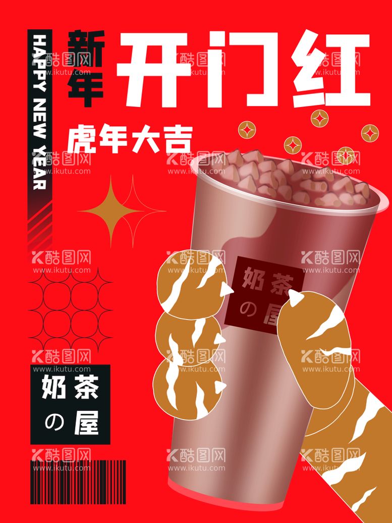 编号：59128609210459307390【酷图网】源文件下载-奶茶展板广告