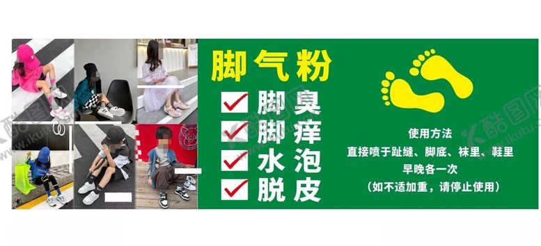 编号：92447701190034069602【酷图网】源文件下载-脚气粉