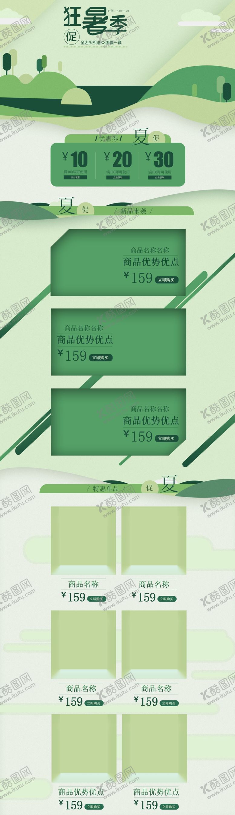 编号：24127107012053498250【酷图网】源文件下载-狂暑季海报