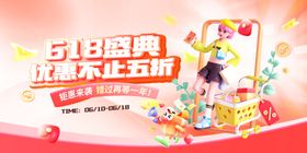 618年中大促盛典促销活动展板