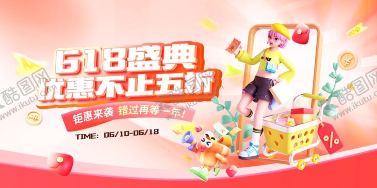 编号：70950304131739158880【酷图网】源文件下载-618年中大促盛典促销活动展板